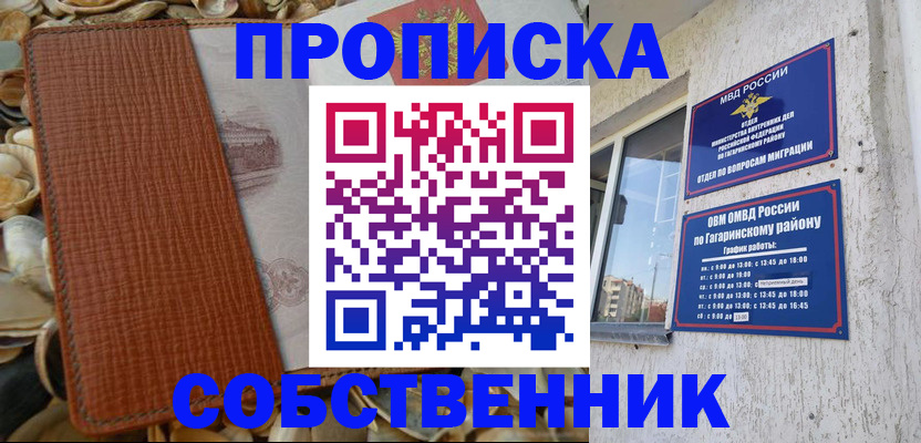 прописка для школы в Вологде