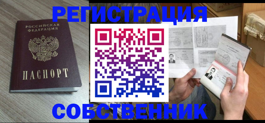 прописка 2025 в Вологде